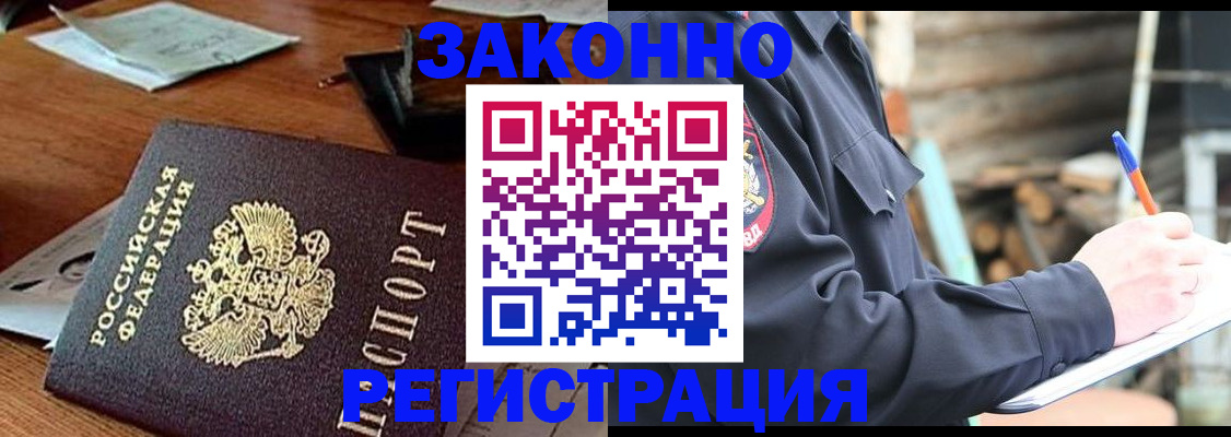 прописка законно в Красноуральске