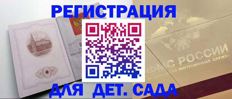 регистрация для дет. сада в Красноуральске