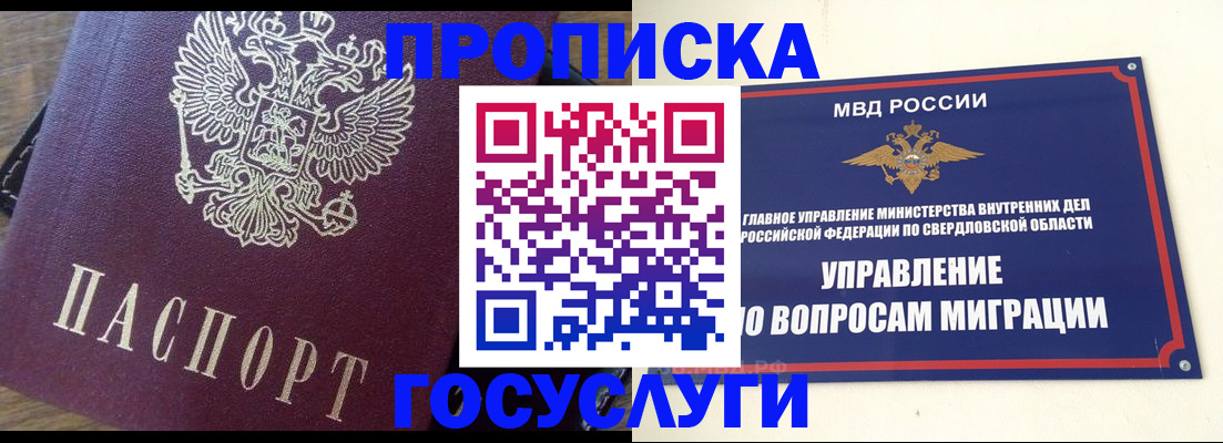 временная регистрация поиск в Красноуральске